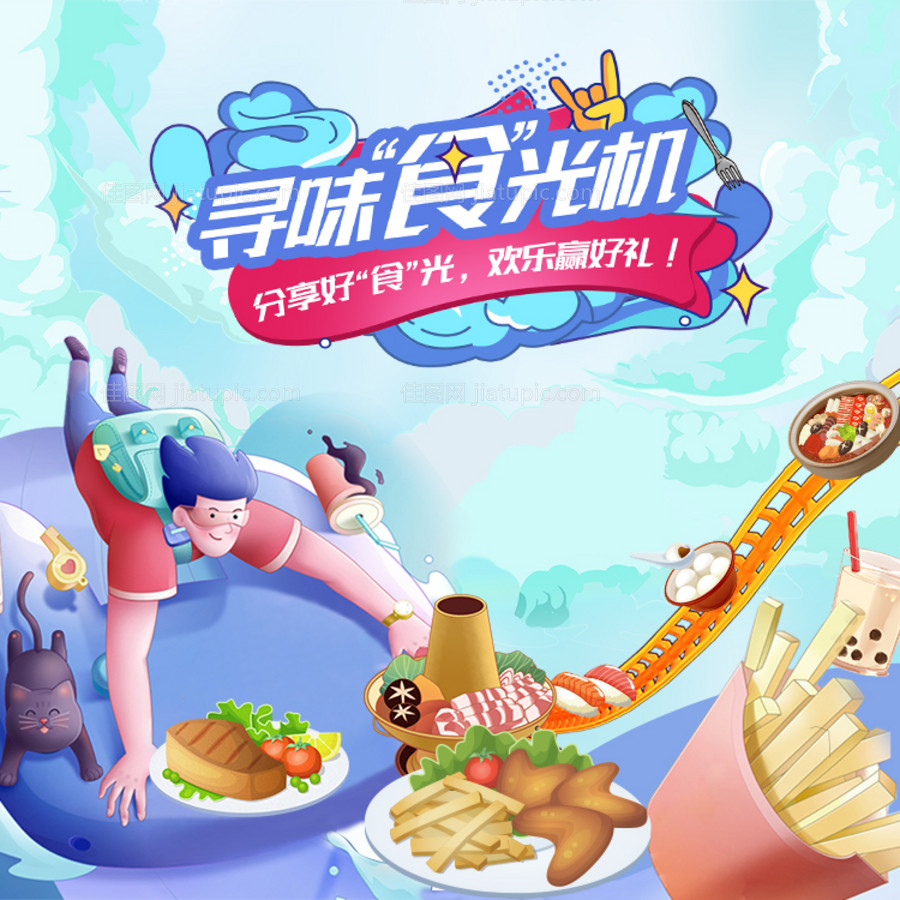 寻味时光机-源文件