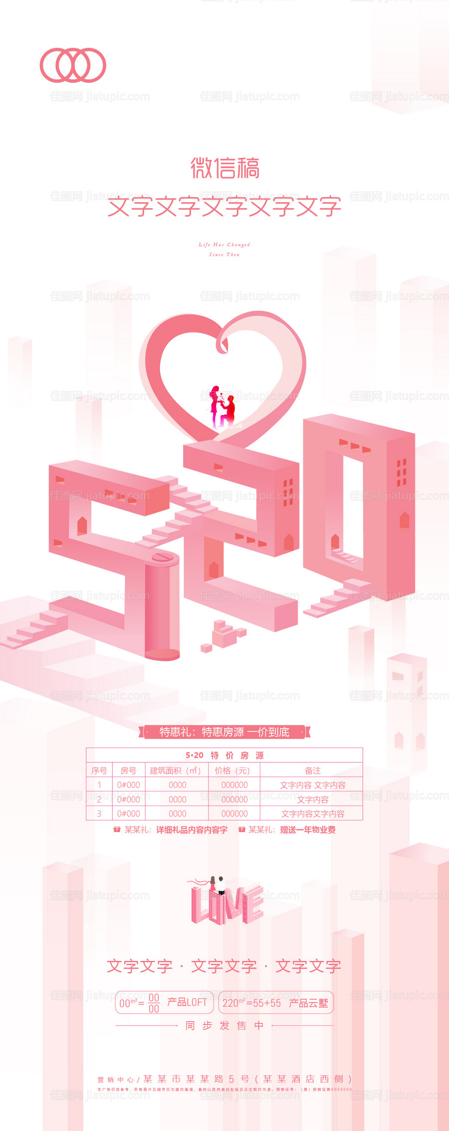 公寓刷屏稿-源文件