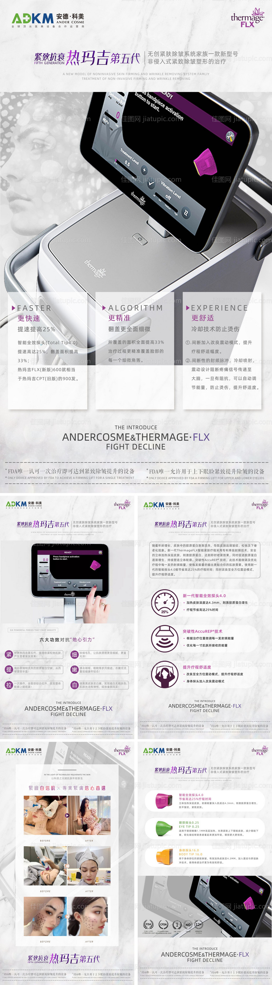 医美热玛吉五代海报系列 -源文件