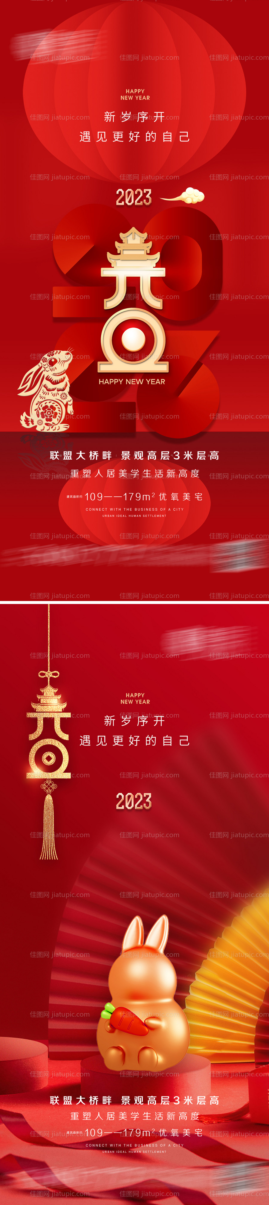 元旦兔年海报-源文件