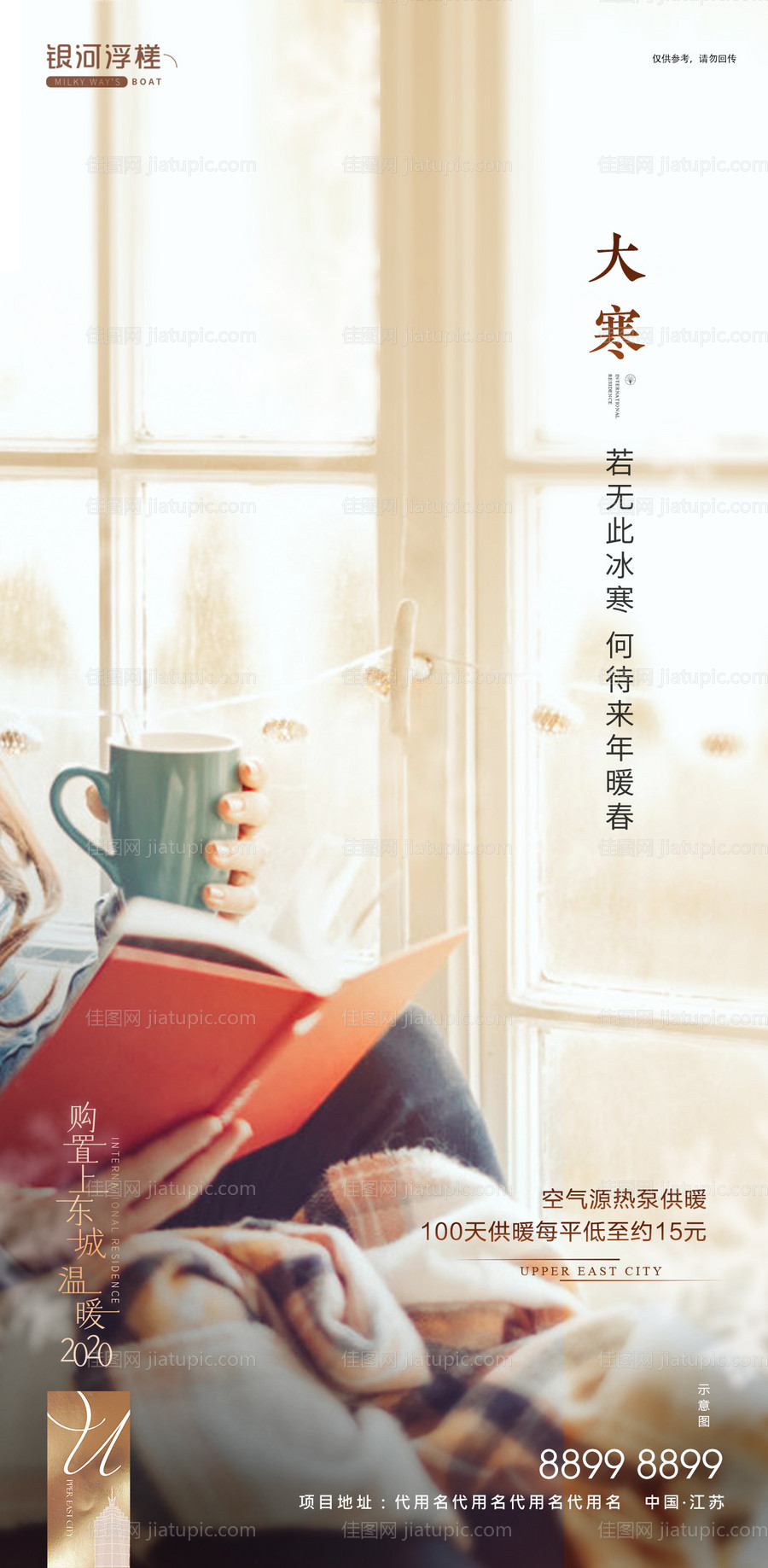 房地产大寒节气海报-源文件