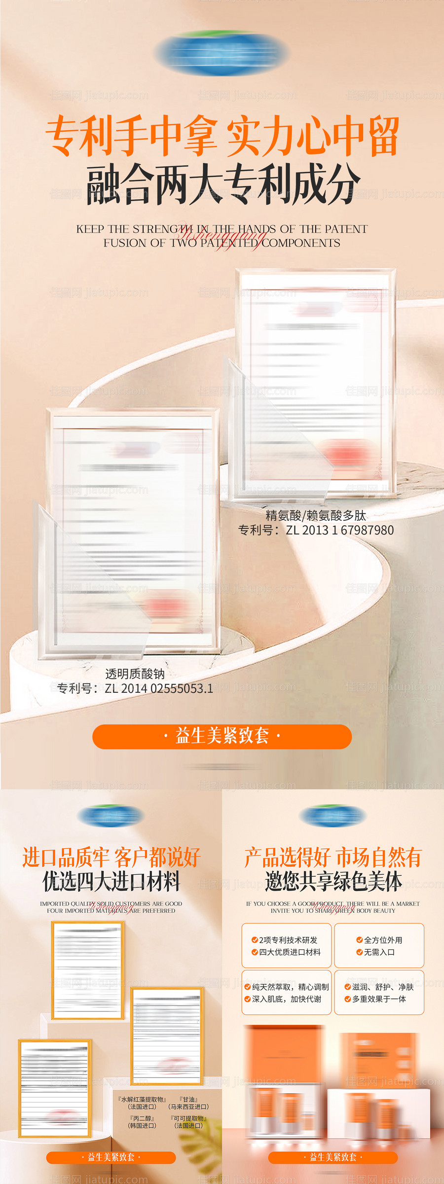 产品背书专利证书展示海报-源文件