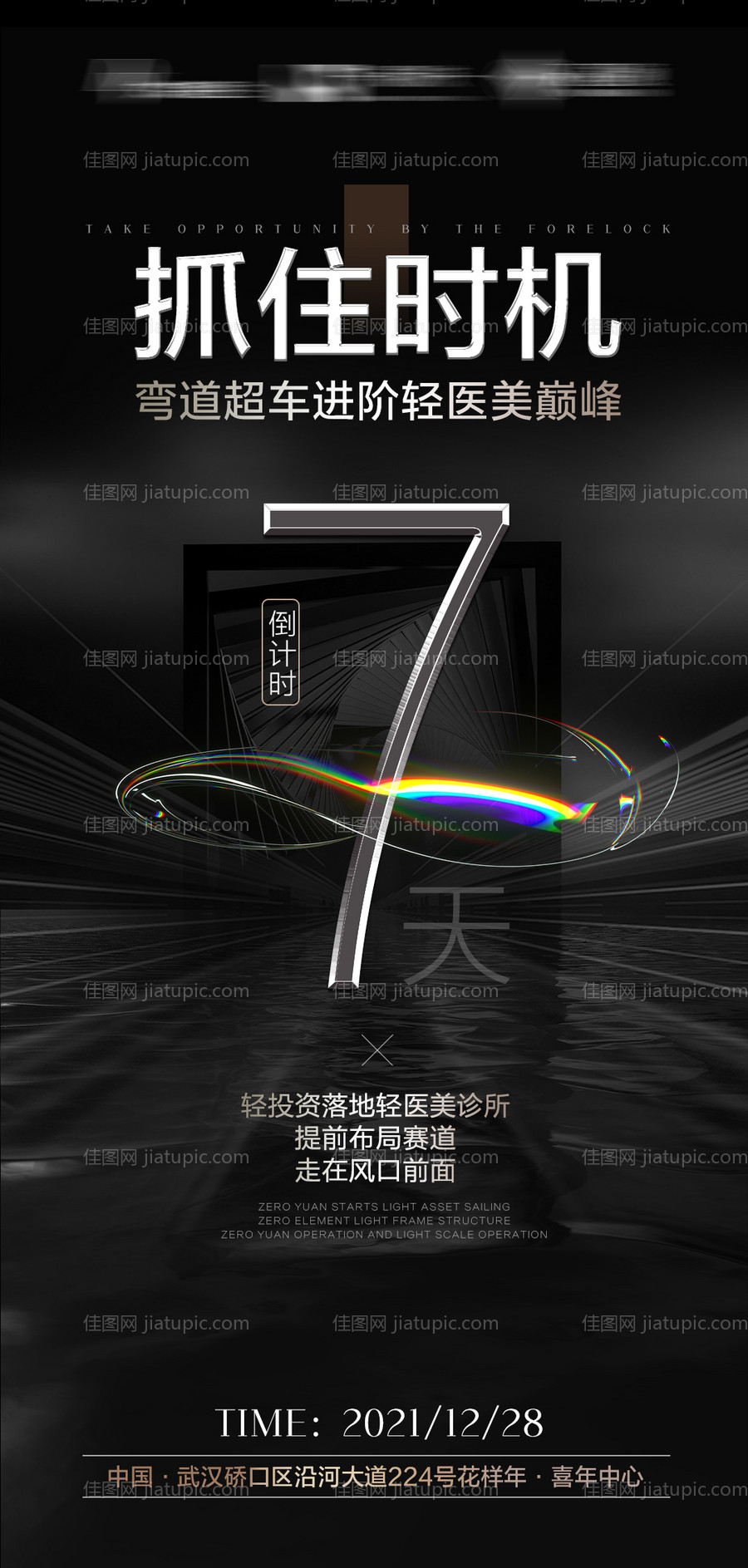 黑金美业倒计时-源文件