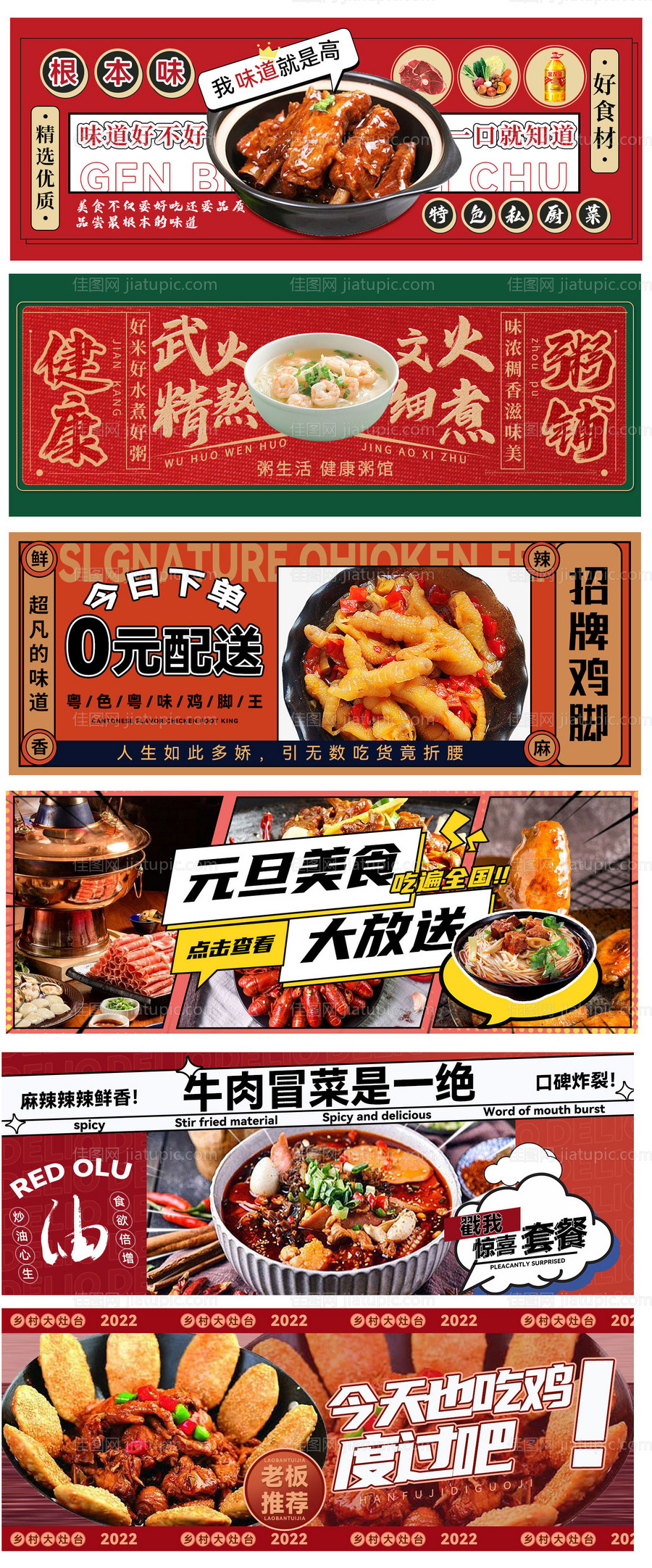 外卖平台美食banner-源文件
