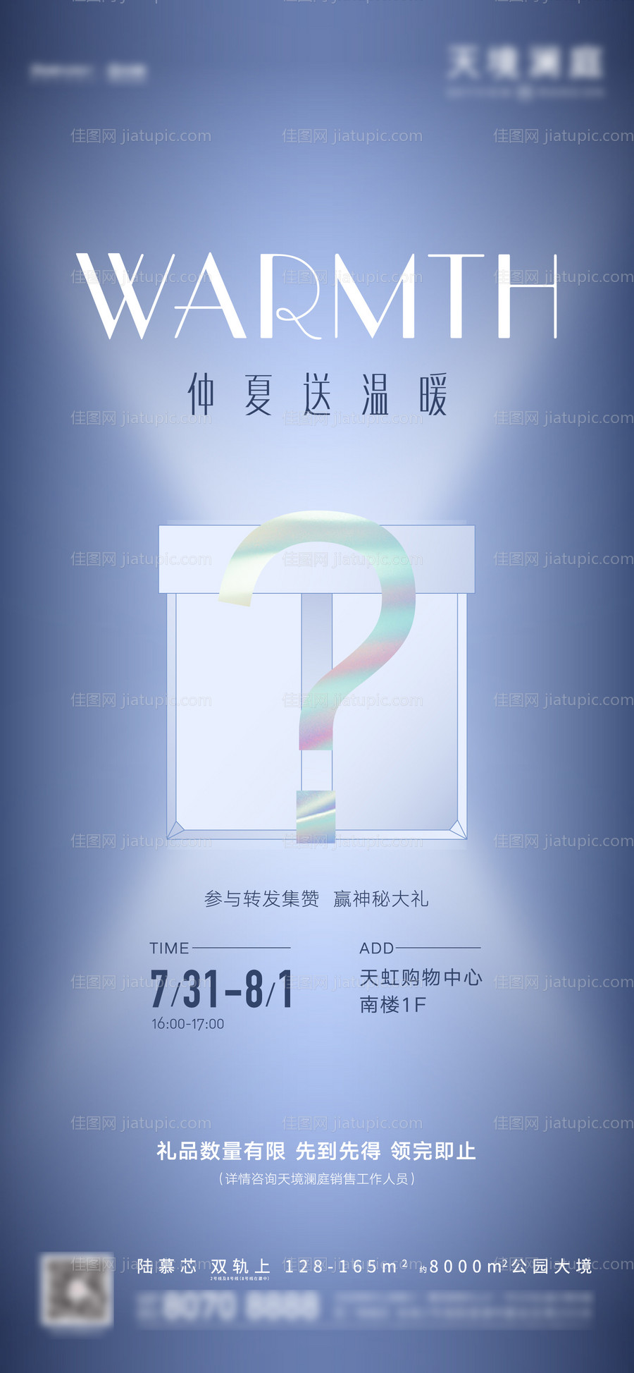 活动悬疑海报-源文件