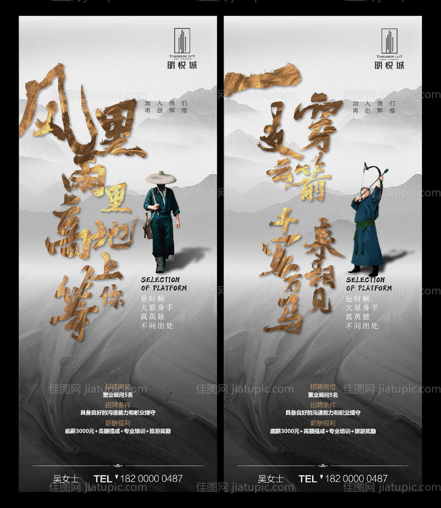 大气中国风地产招聘稿海报-源文件