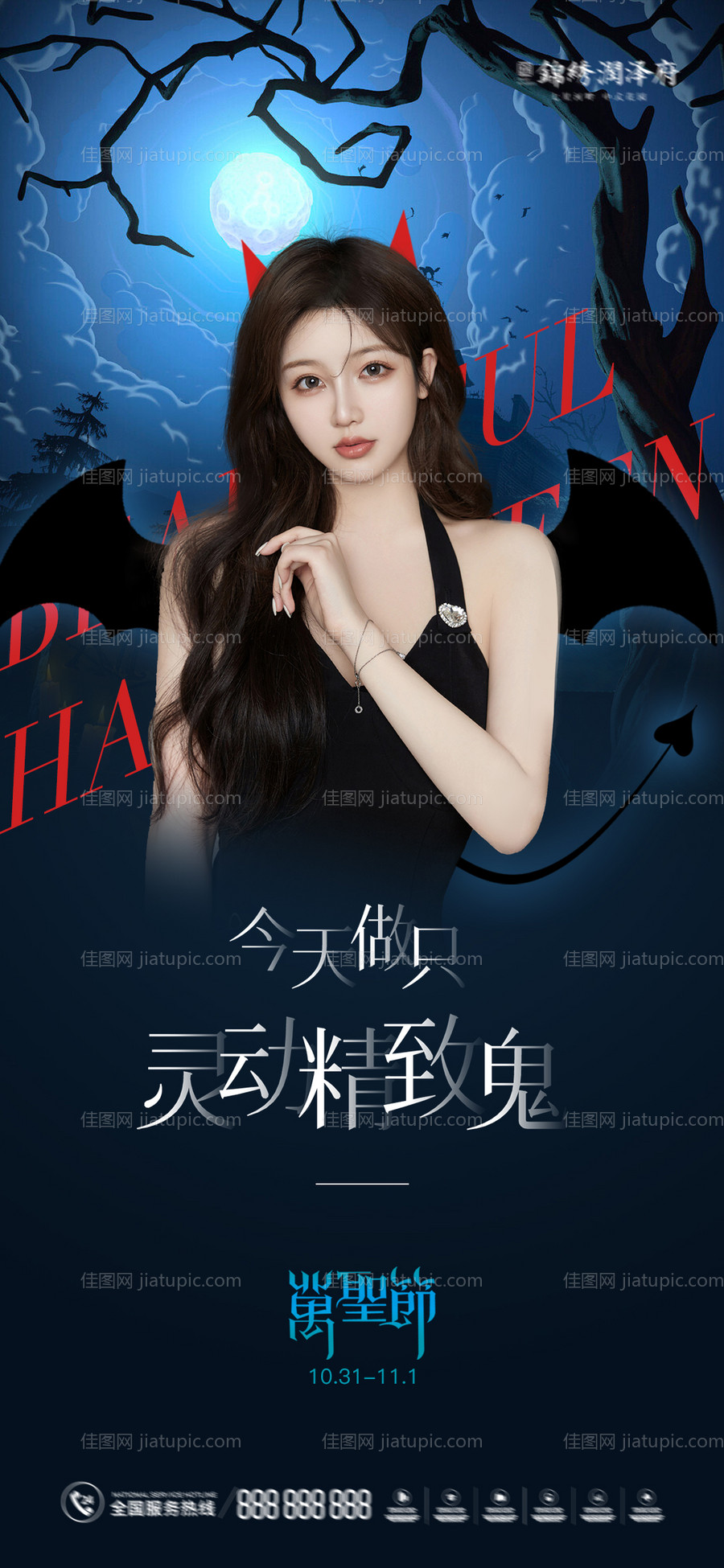 万圣节医美海报-源文件