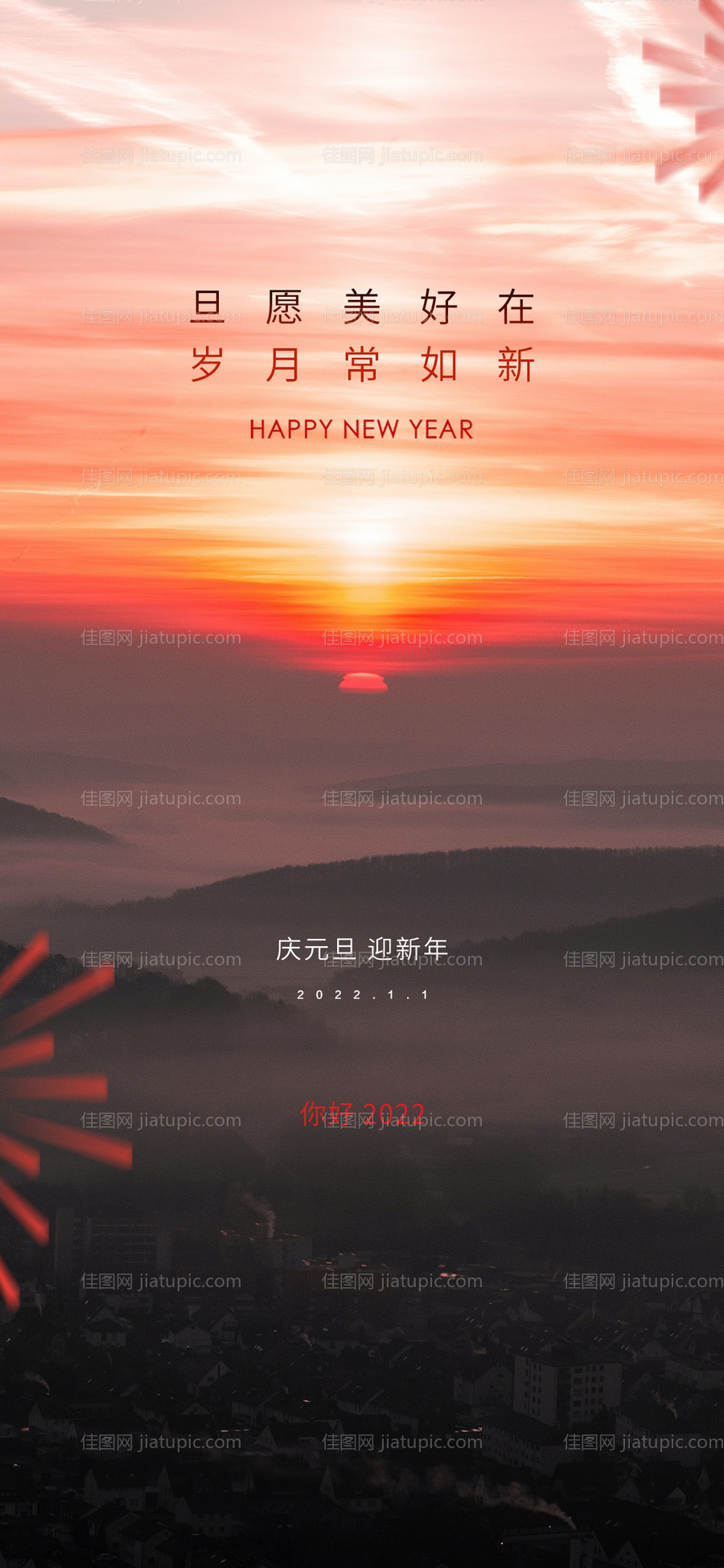 元旦海报-源文件