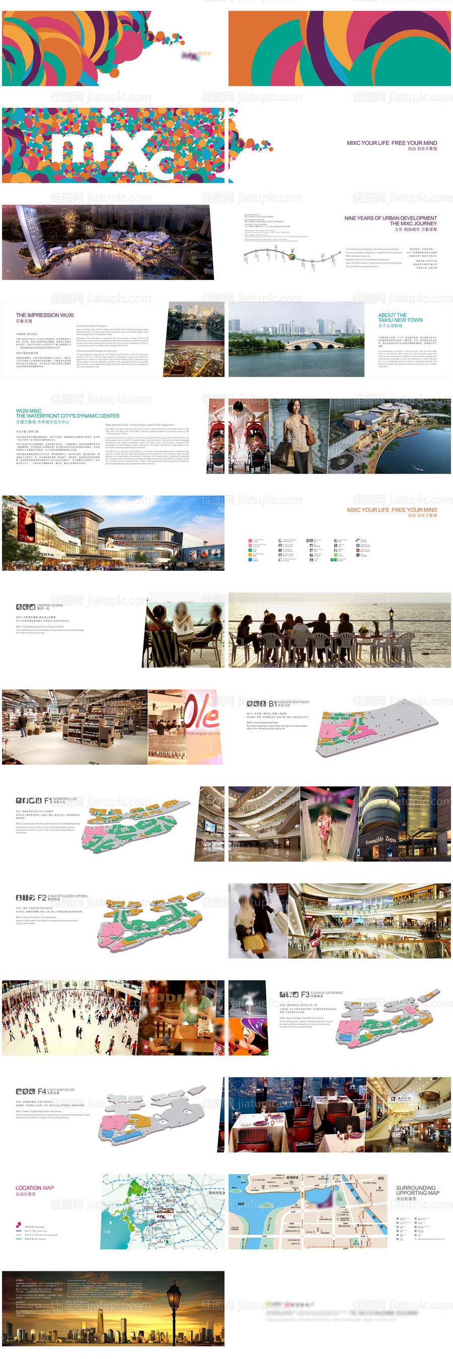 商业综合体提案-源文件