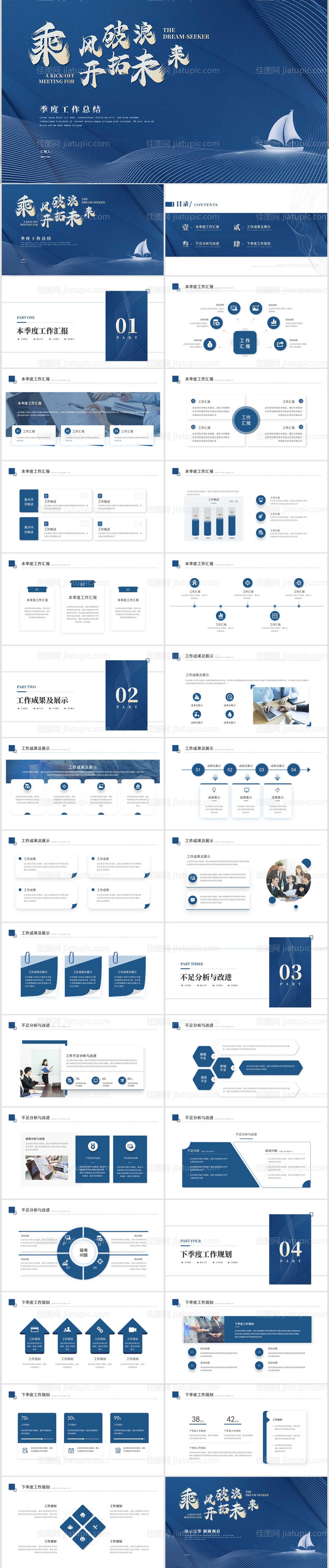 励志风乘风破浪季度工作总结工作汇报工-源文件