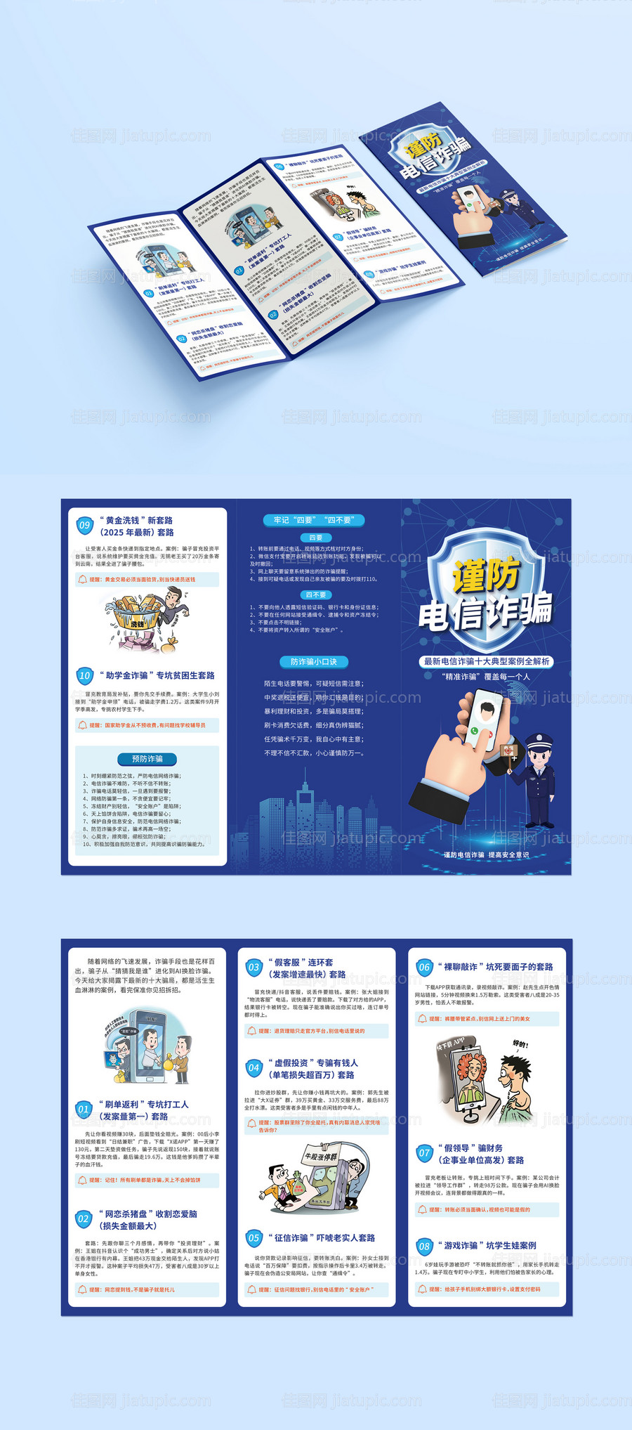 预防电信诈骗三折页-源文件