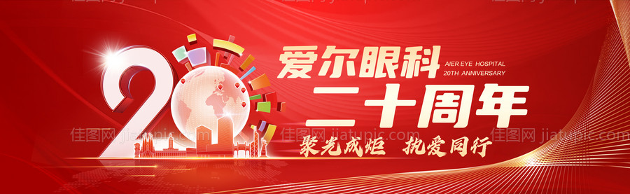 爱尔眼科20周年主画面-源文件