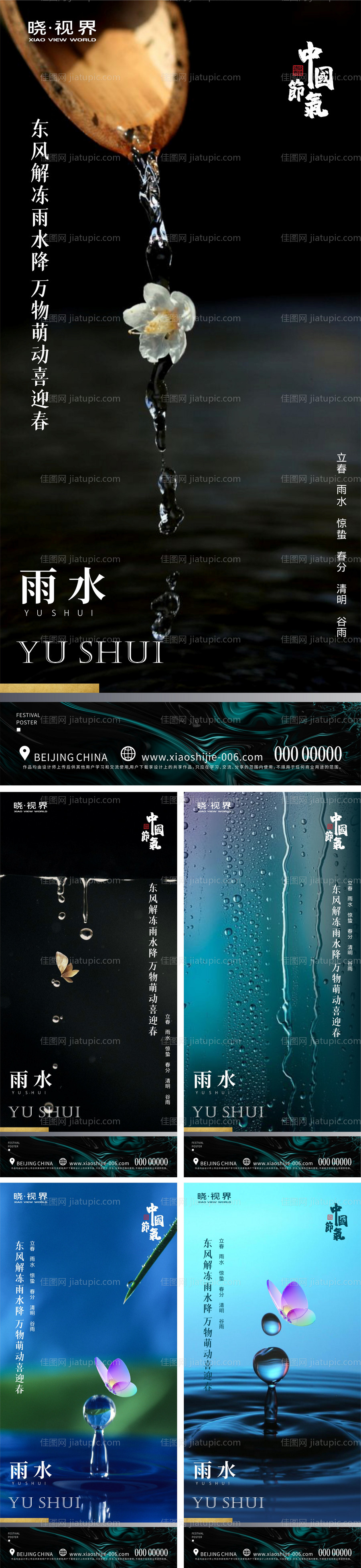 雨水系列海报-源文件
