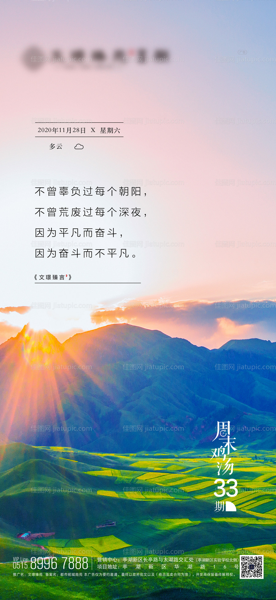 微信朋友圈早安问候刷屏图-源文件