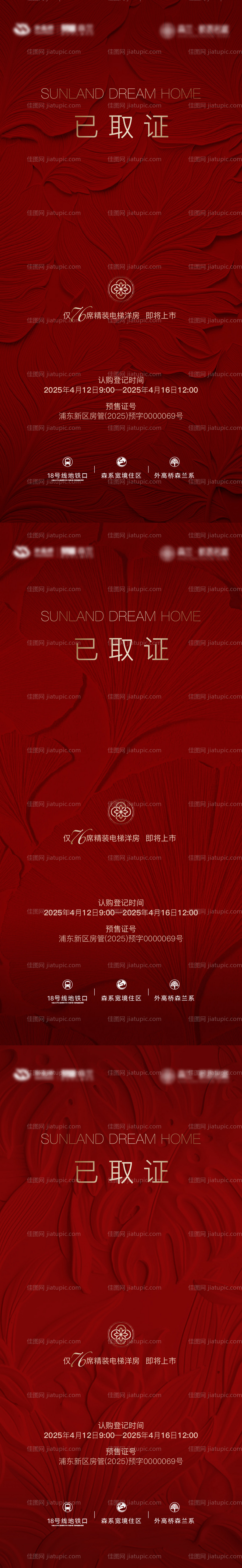 地产取证刷屏海报-源文件