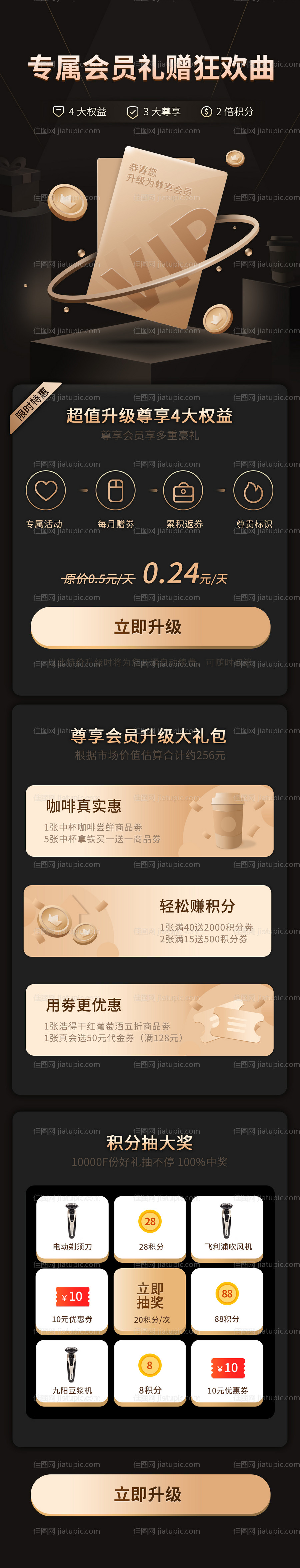 黑金风格会员专属尊享特权h5专题页面-源文件