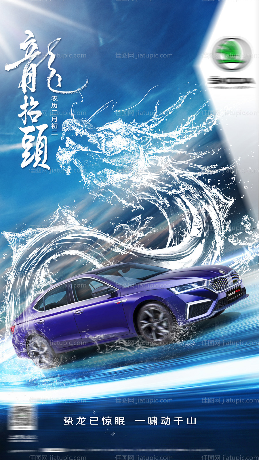 龙抬头简约海报-源文件