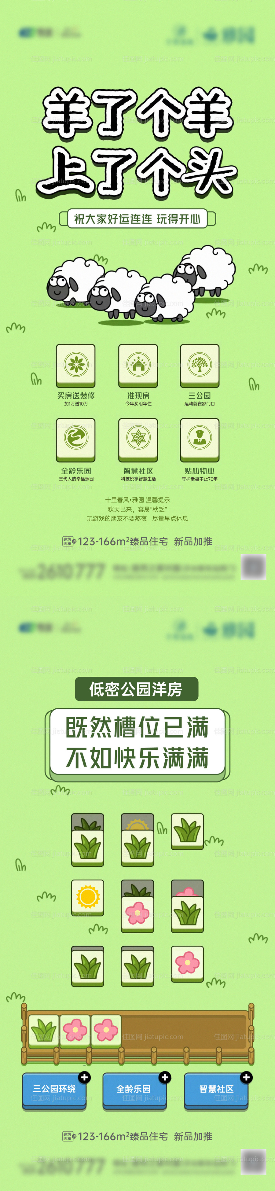 地产热点单图-源文件
