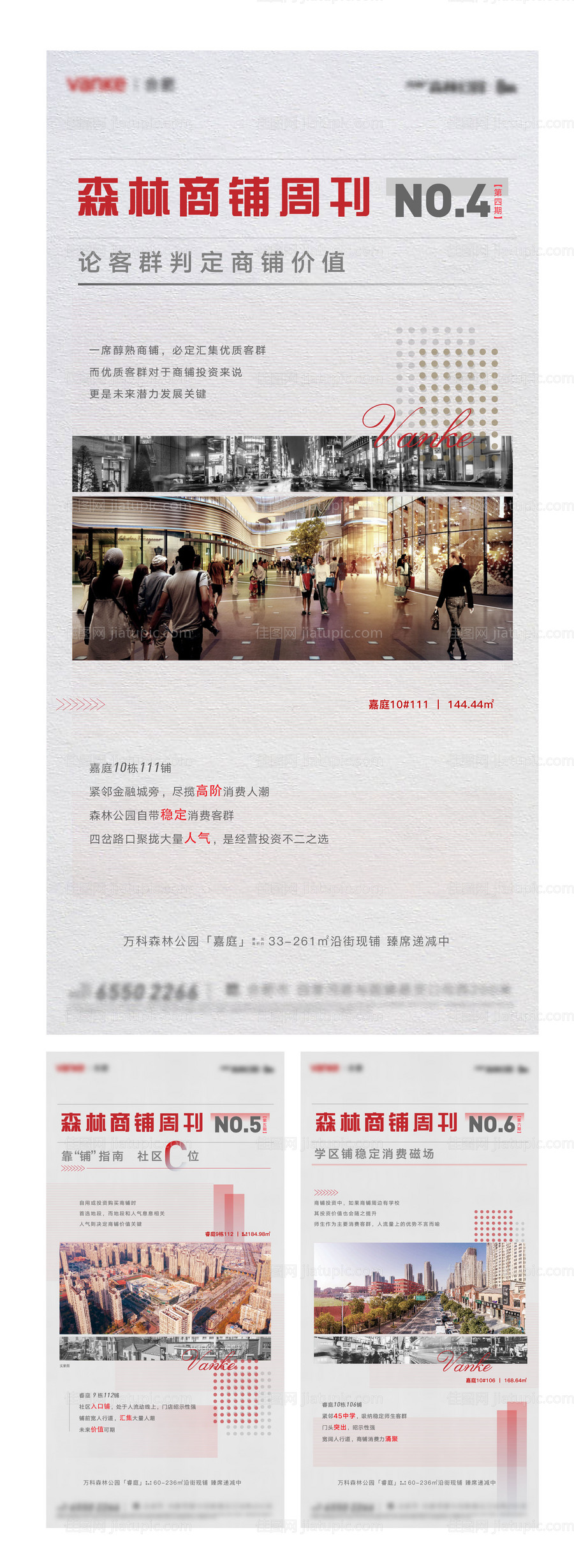 商铺期刊系列海报-源文件