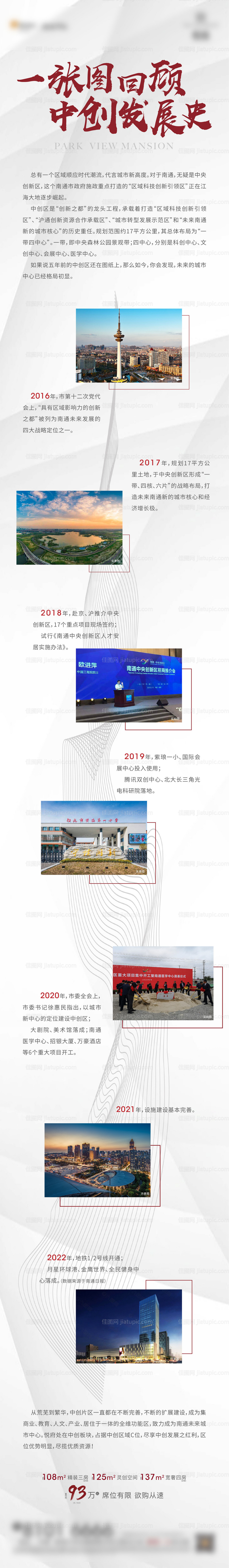 发展长图-源文件