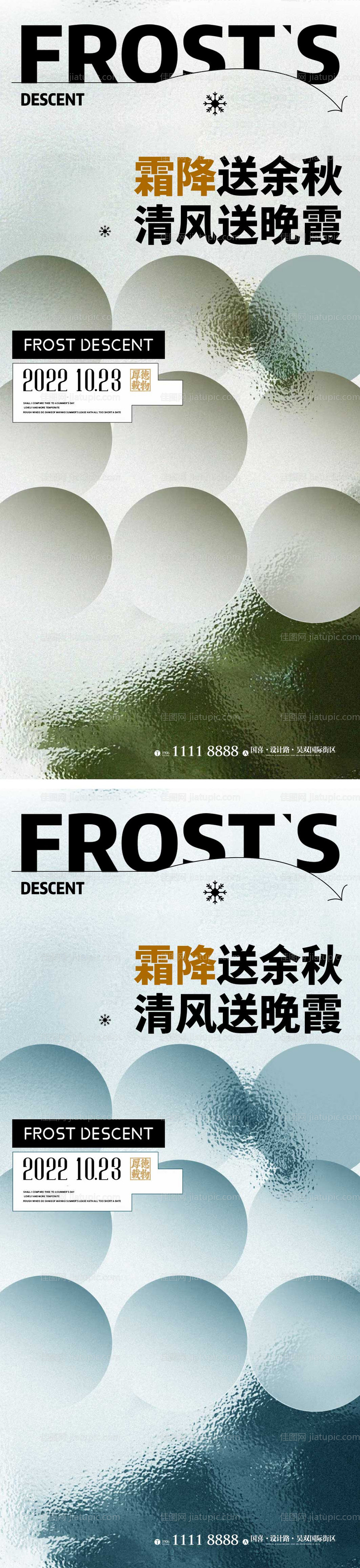 霜降节气海报  -源文件