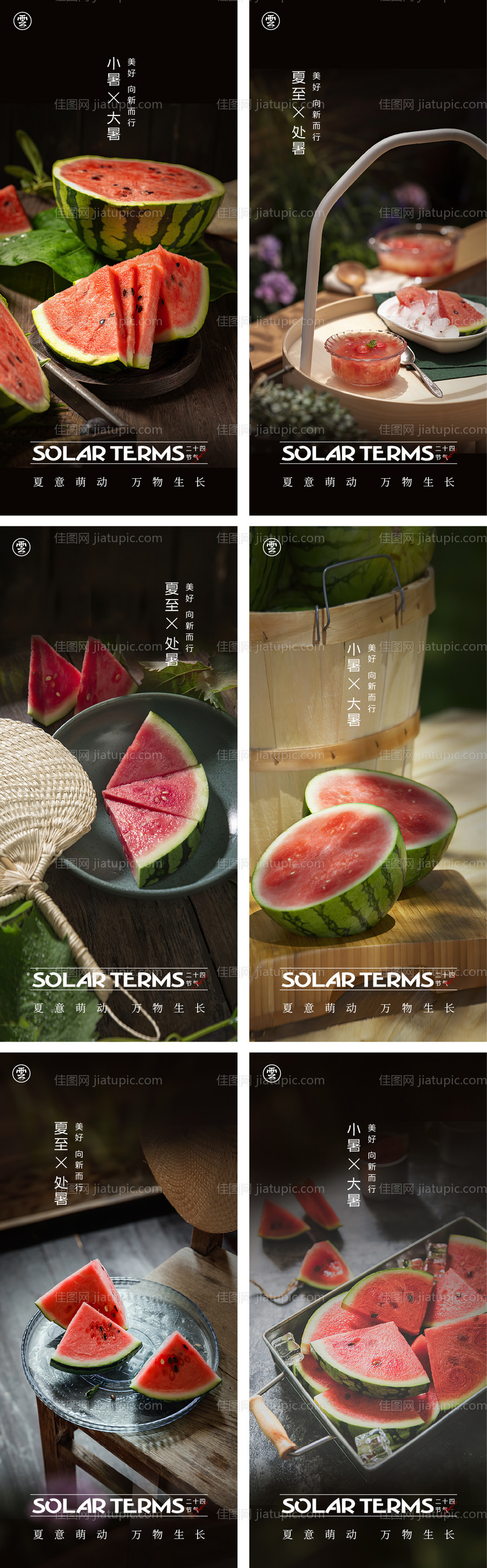 夏至小暑大暑处暑海报-源文件