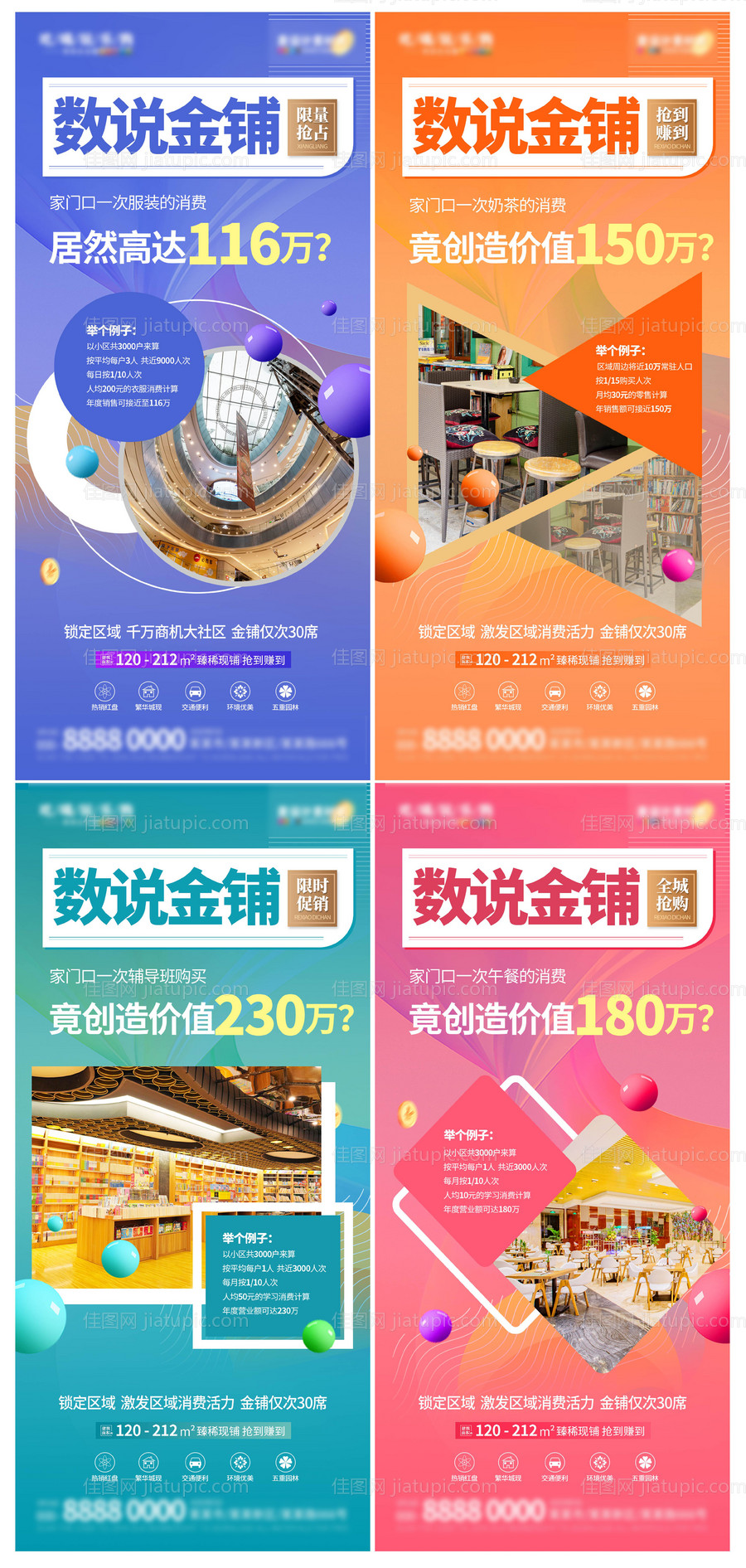 商业地产数说金铺商铺价值点借势海报-源文件