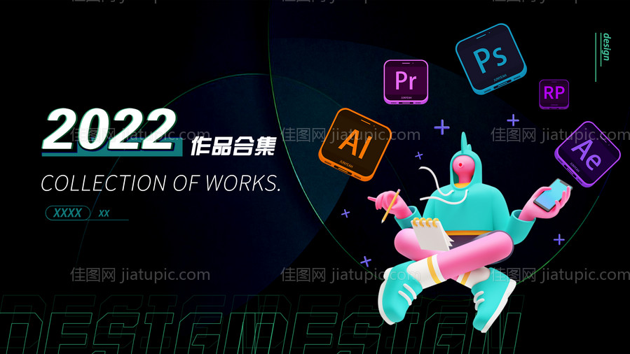 2022作品集封面海报展板-源文件