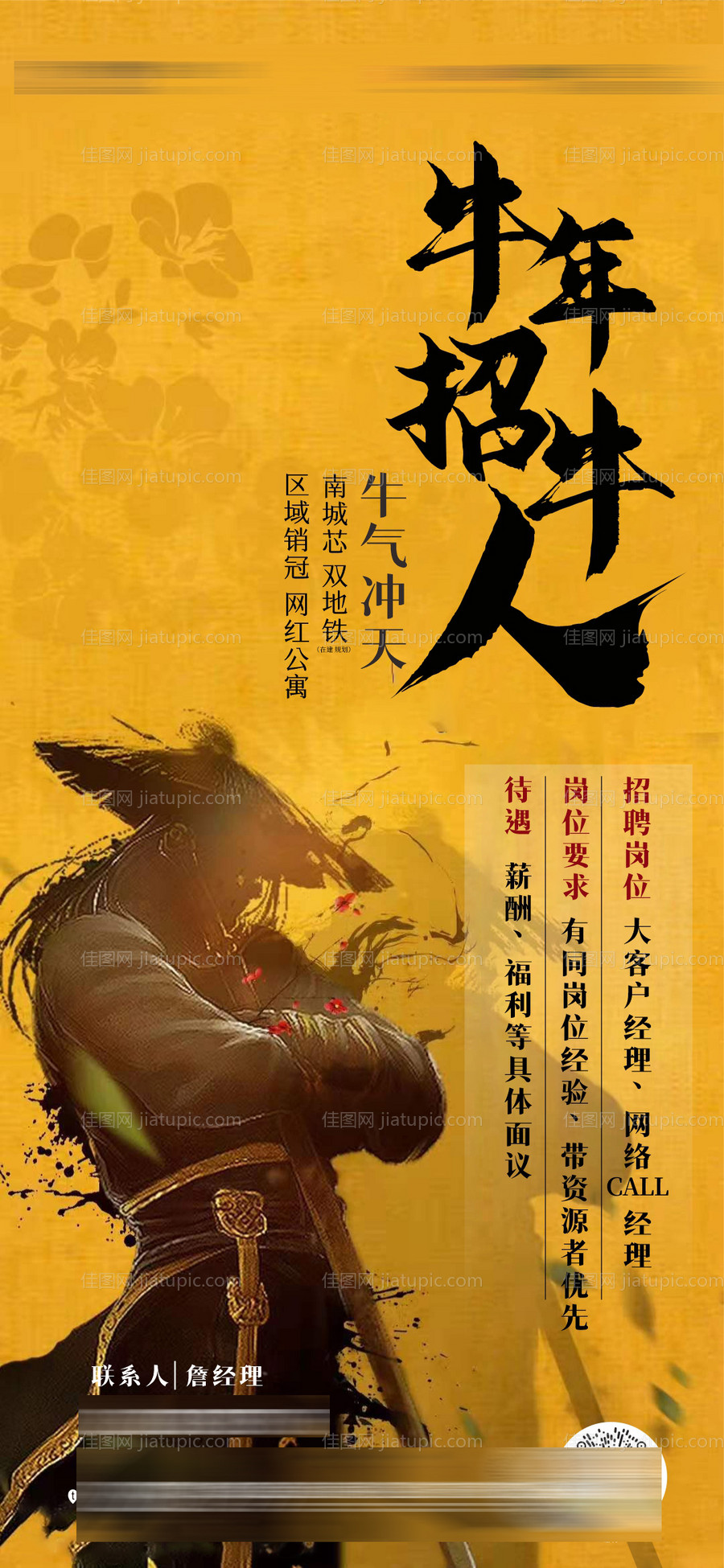 招聘单图-源文件