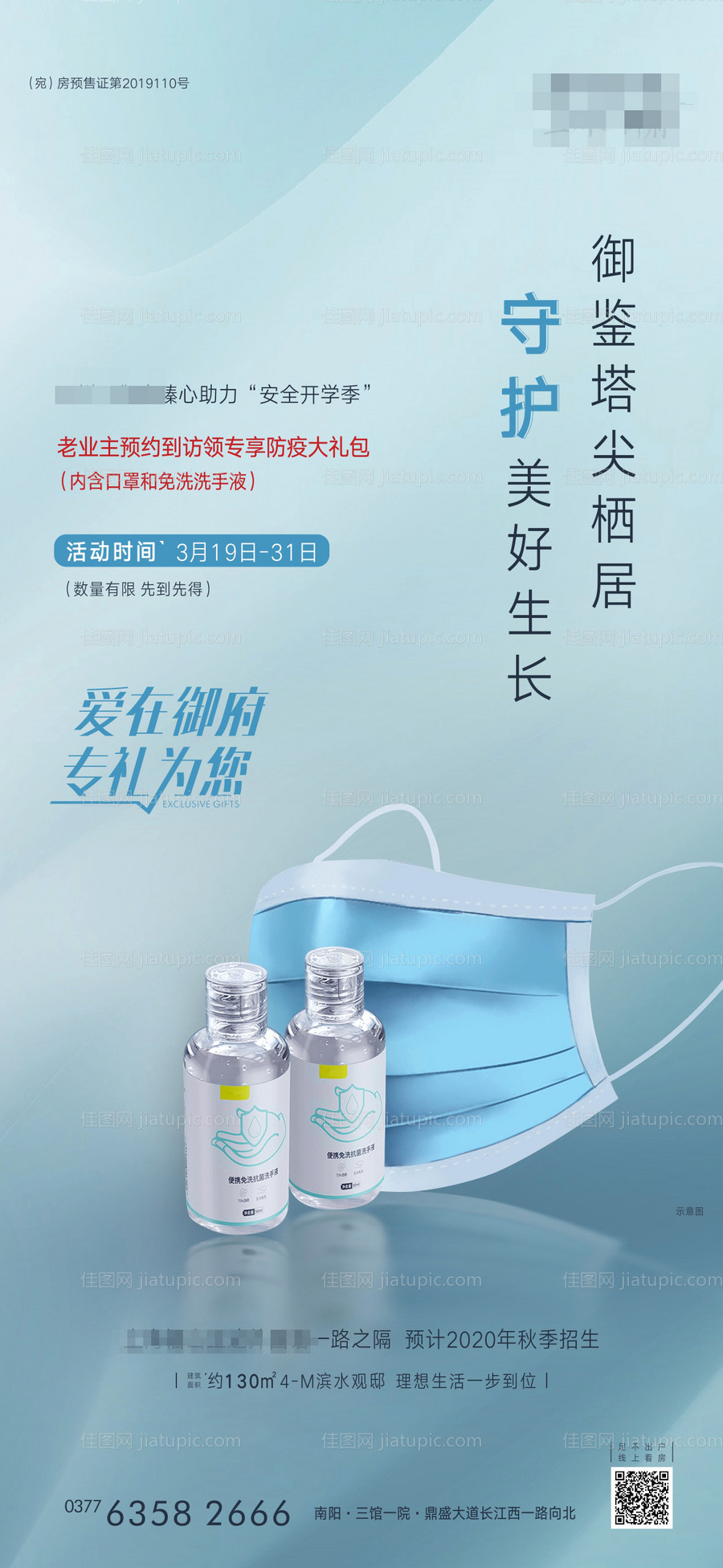 防疫海报-源文件