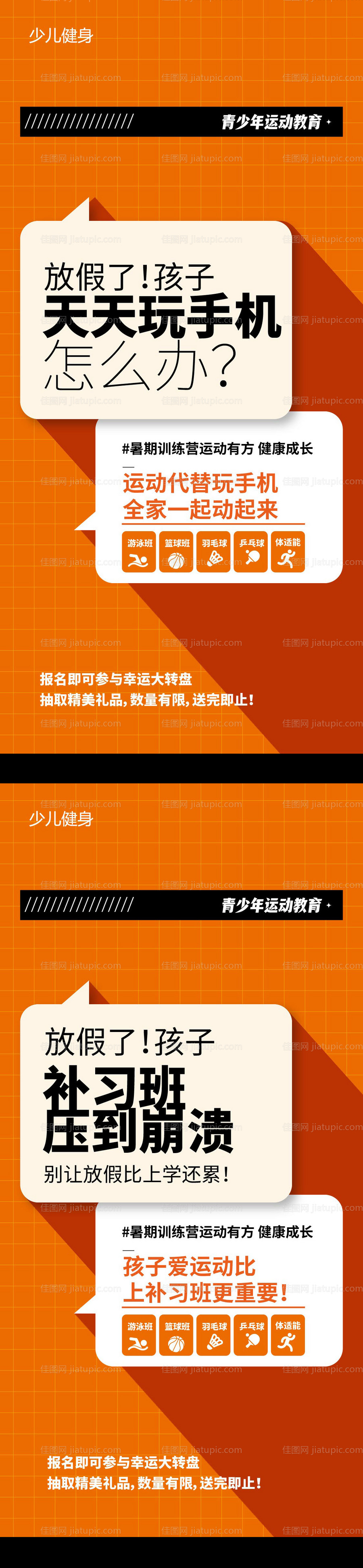 寒暑假少儿体适能训练营海报-源文件