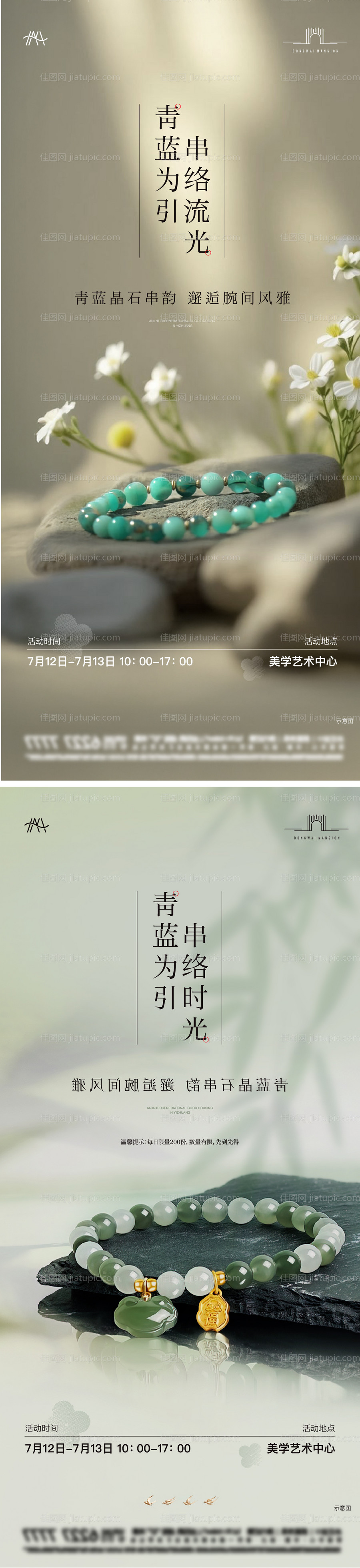 珠子串手链diy活动海报-源文件