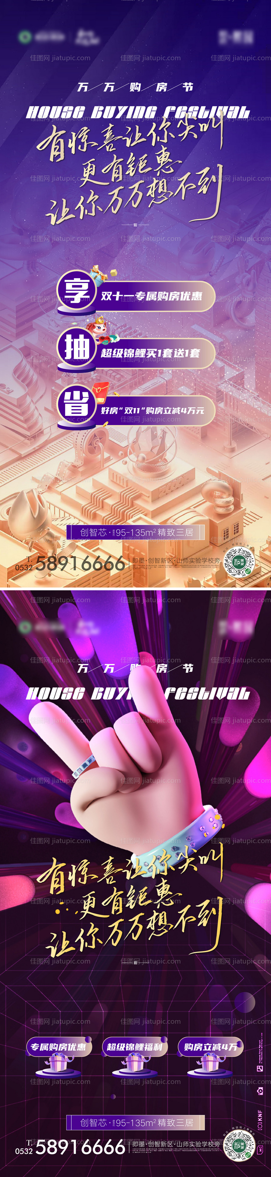 地产双十一购房节系列海报-源文件