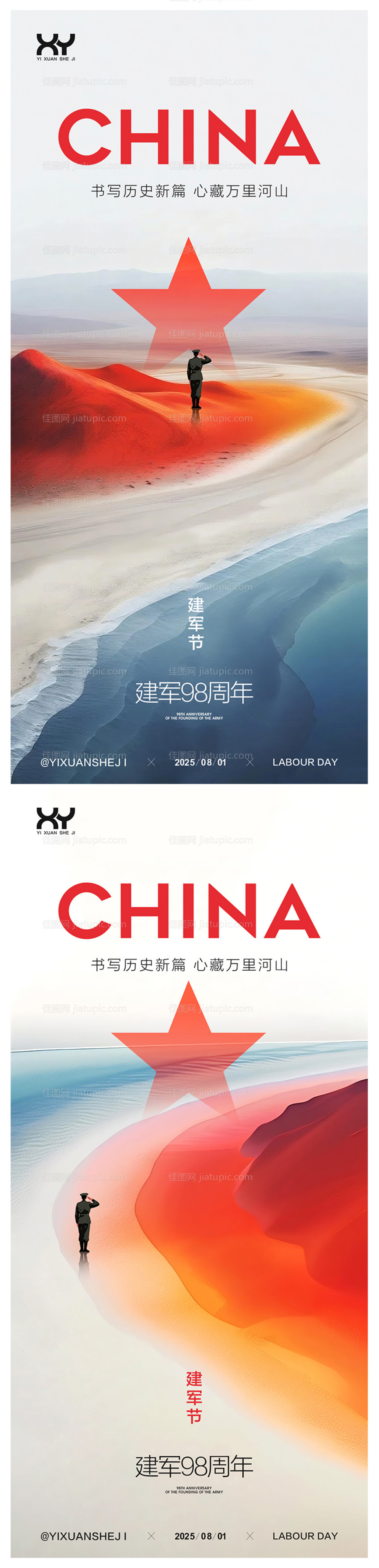 81建军节节日系列海报-源文件