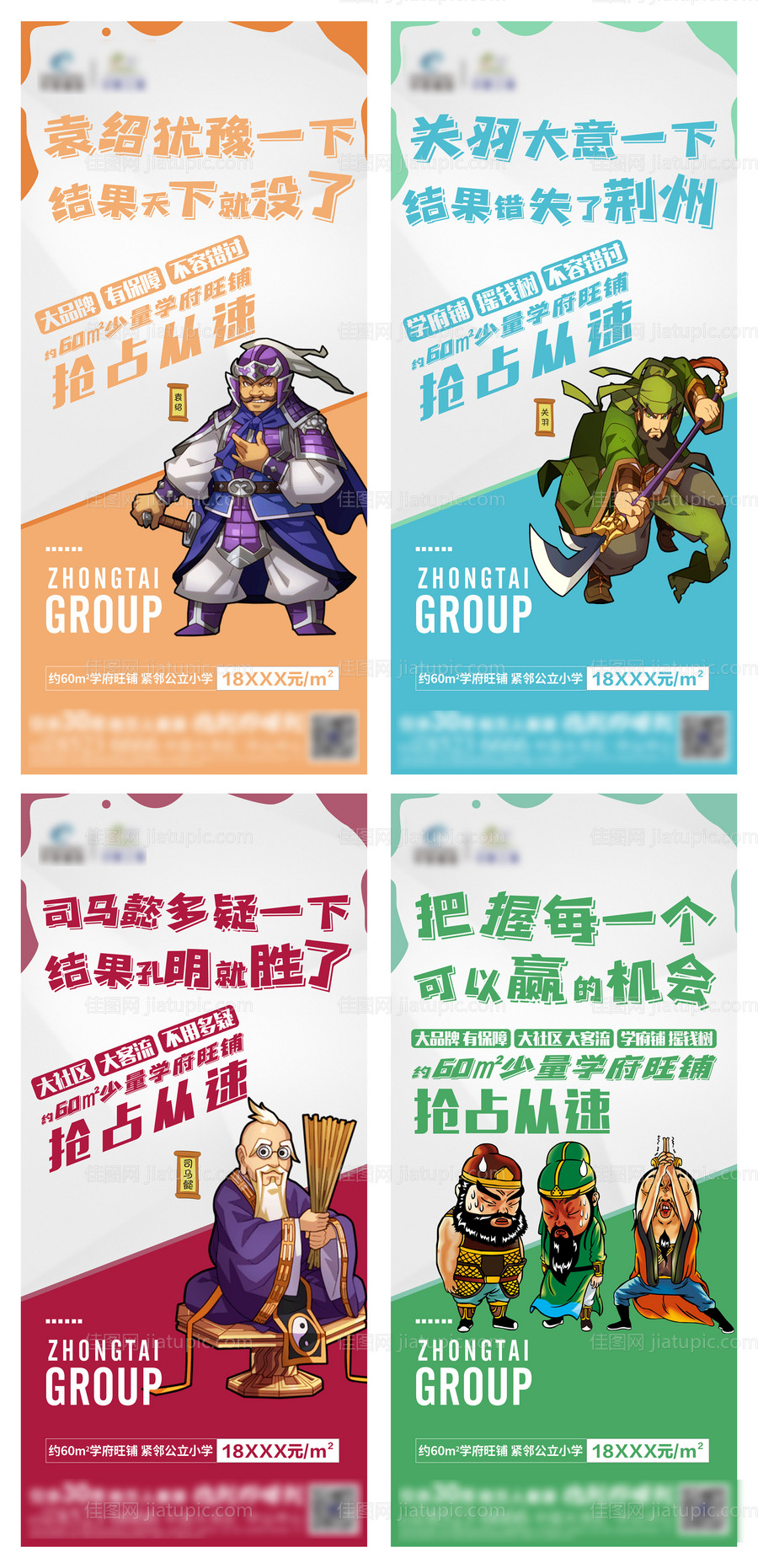 商铺卡通系列 三国人物 缤纷简约-源文件