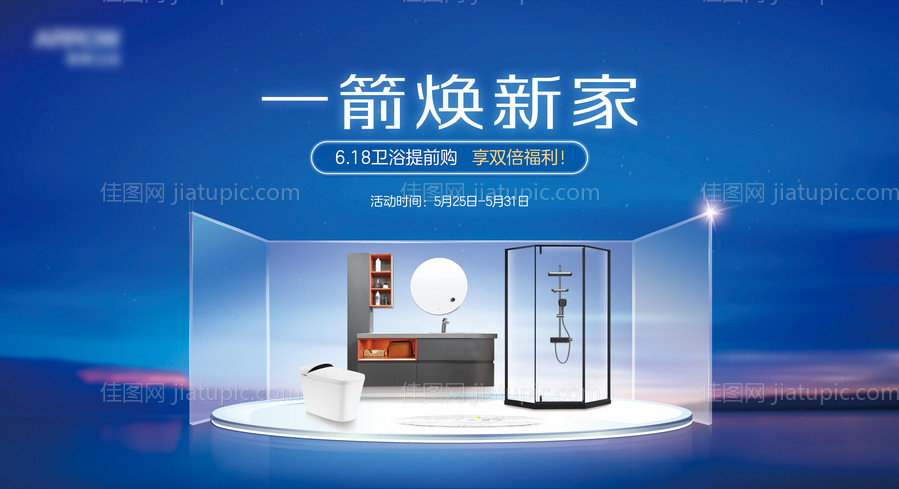 蓝色家居卫浴焕新主题kv主画面-源文件