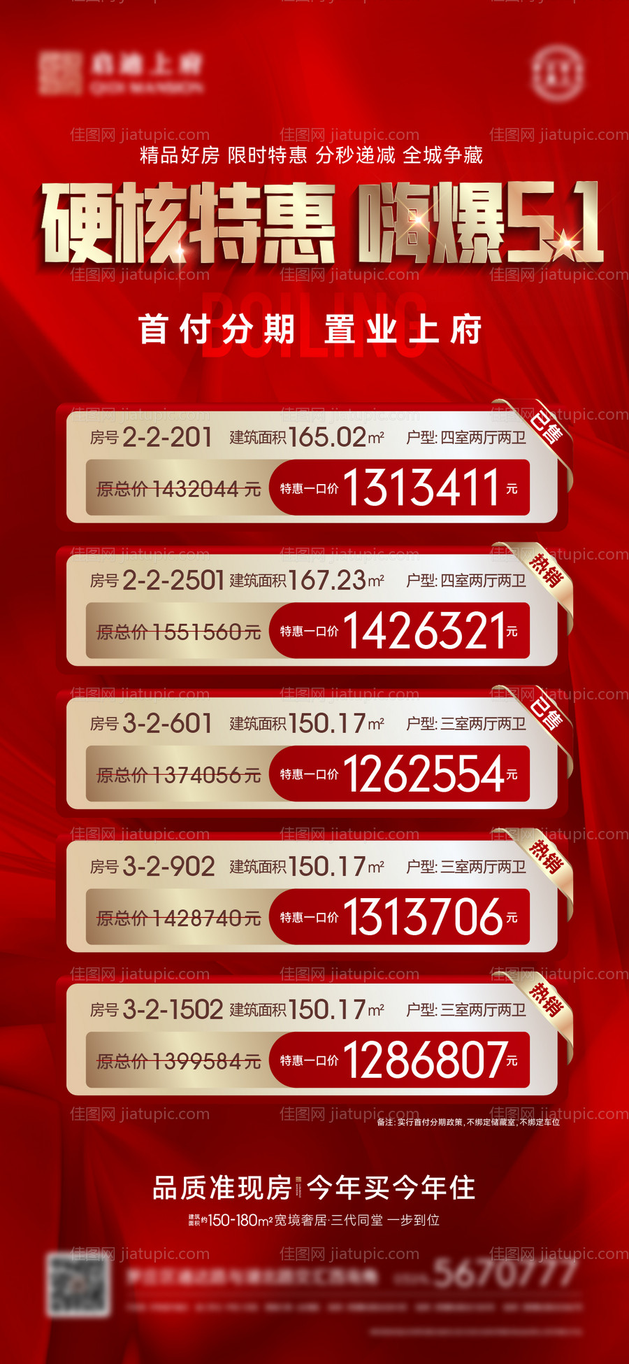 特惠特价房海报-源文件