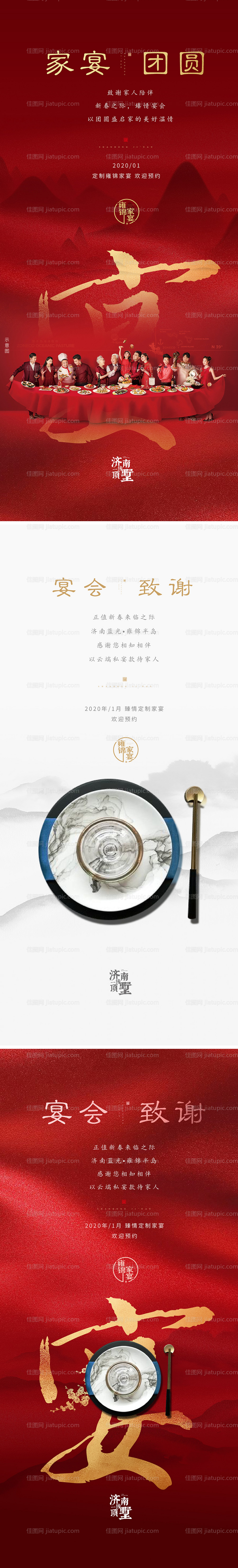 地产家宴系列海报-源文件