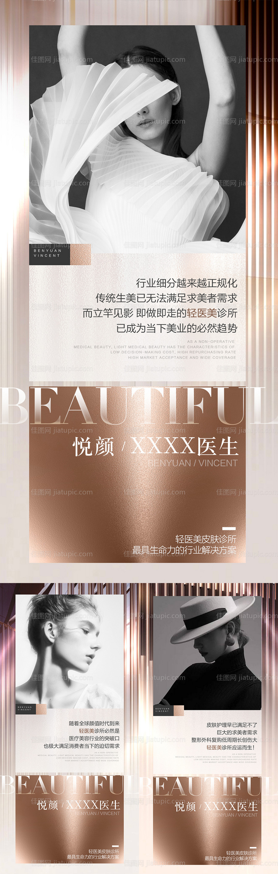 医美招商品牌宣传-源文件