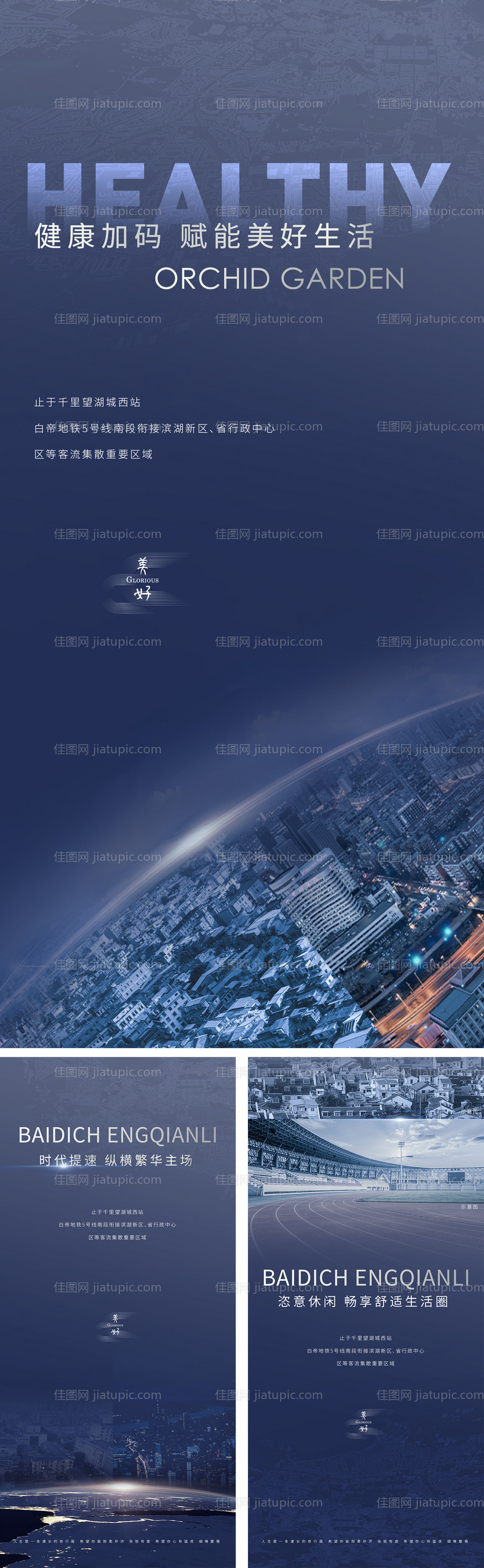 城市省府变地铁高铁价值点海报-源文件