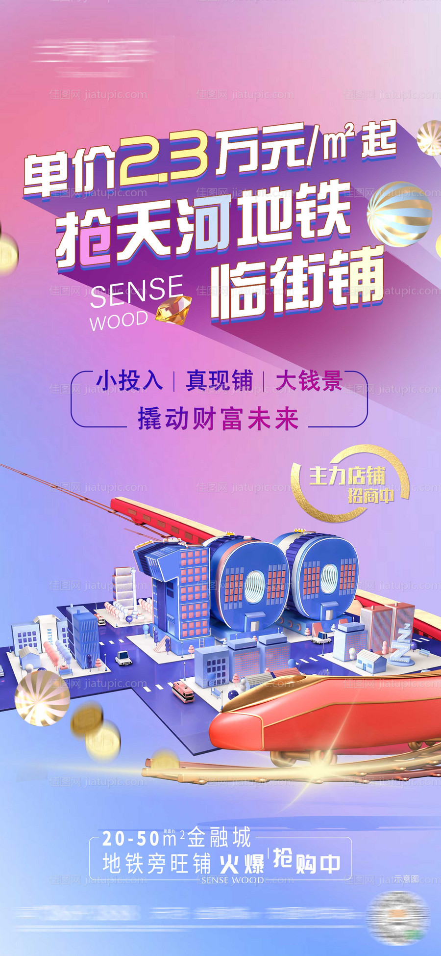 地产商铺单图-源文件