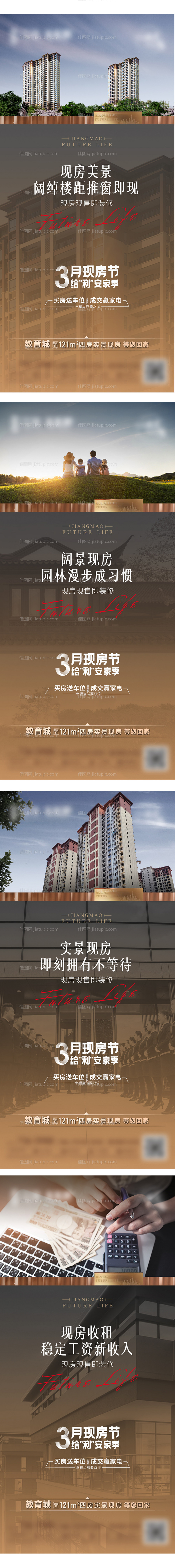 地产准现房微推-源文件