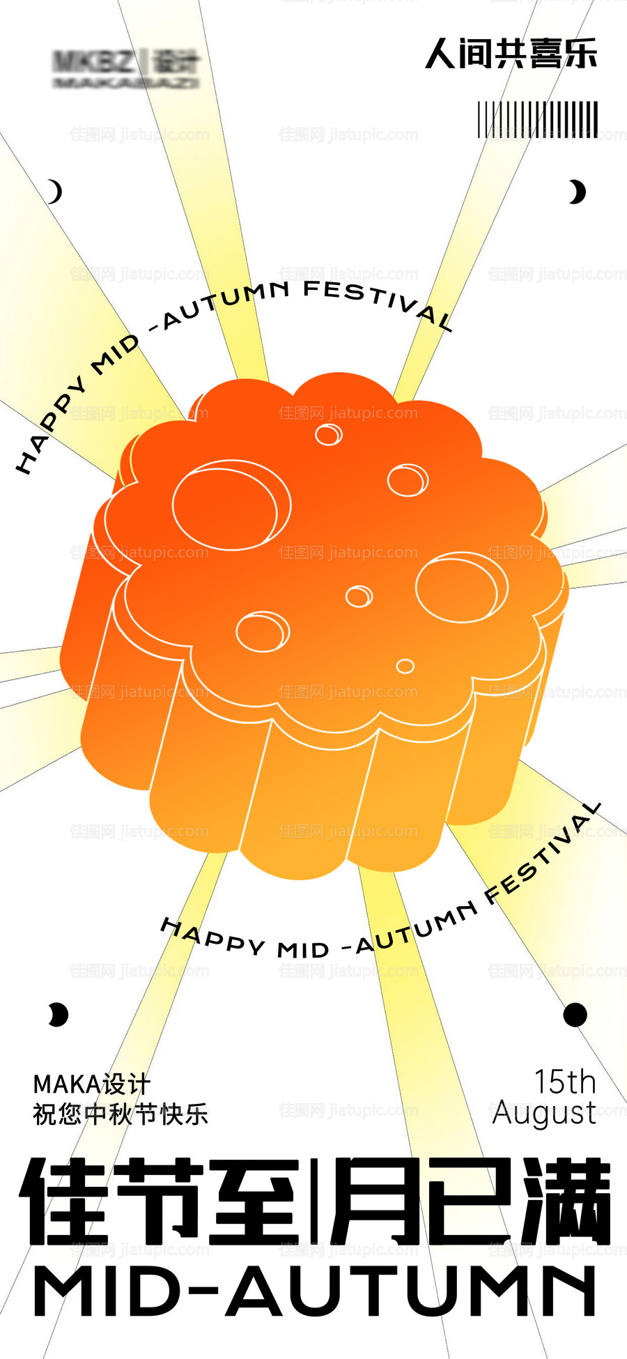 中秋节节日海报-源文件