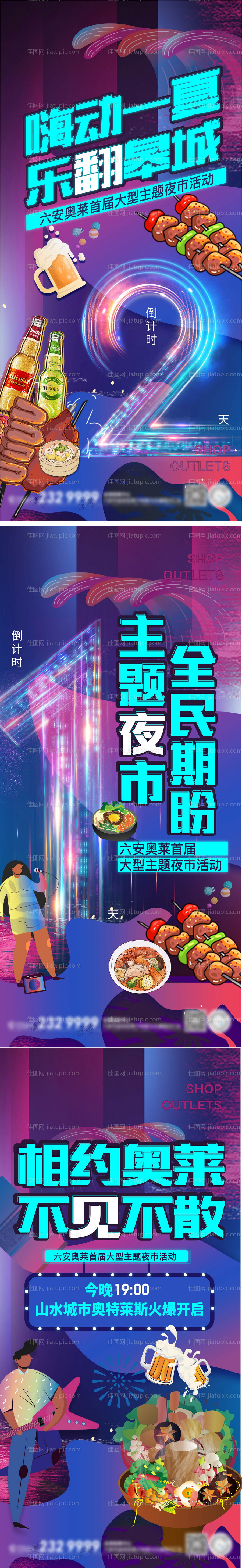 地产夜市倒计时系列海报-源文件