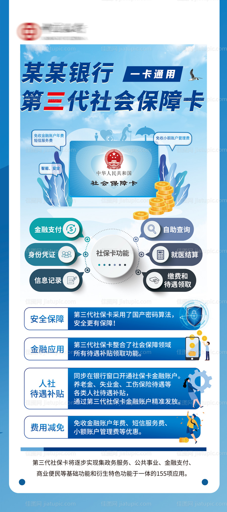 第三代社保卡功能介绍-源文件