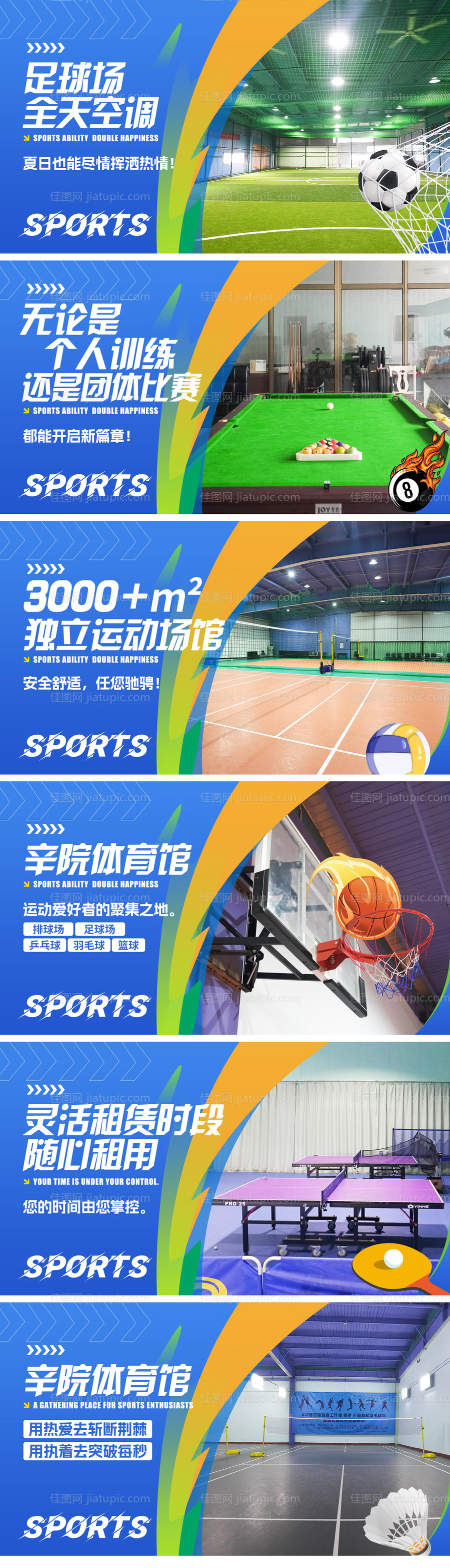 运动馆轮播海报banner-源文件