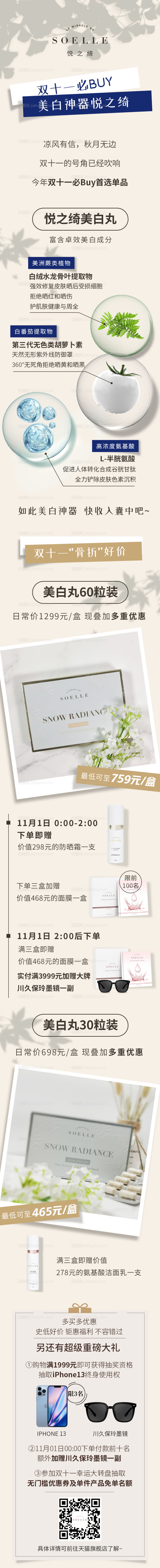 秋季美妆护肤品推文-源文件