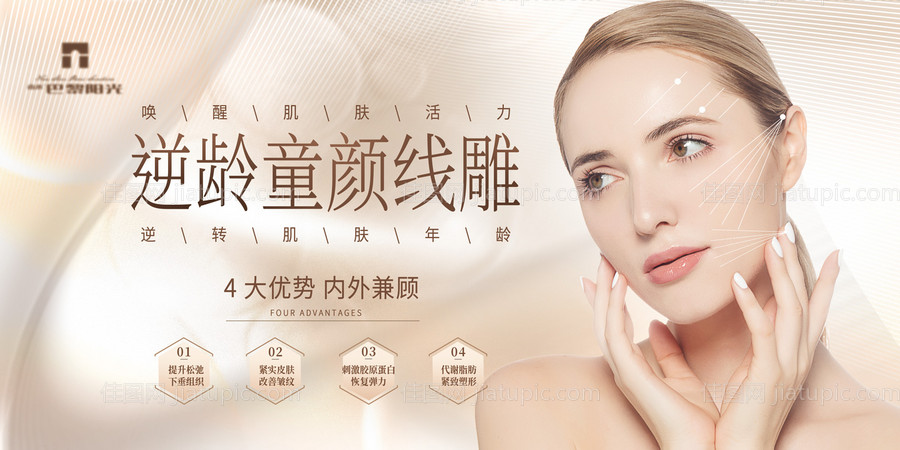 医美项目宣传主画面-源文件