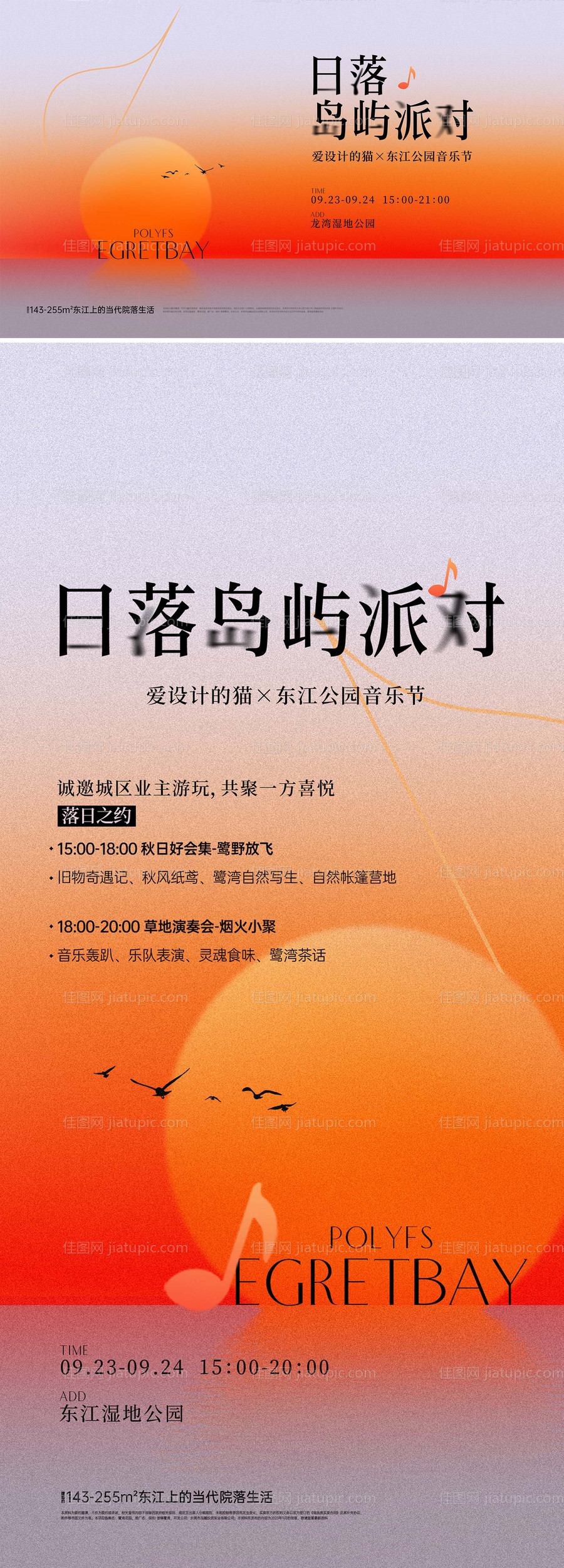 落日音乐会活动海报-源文件