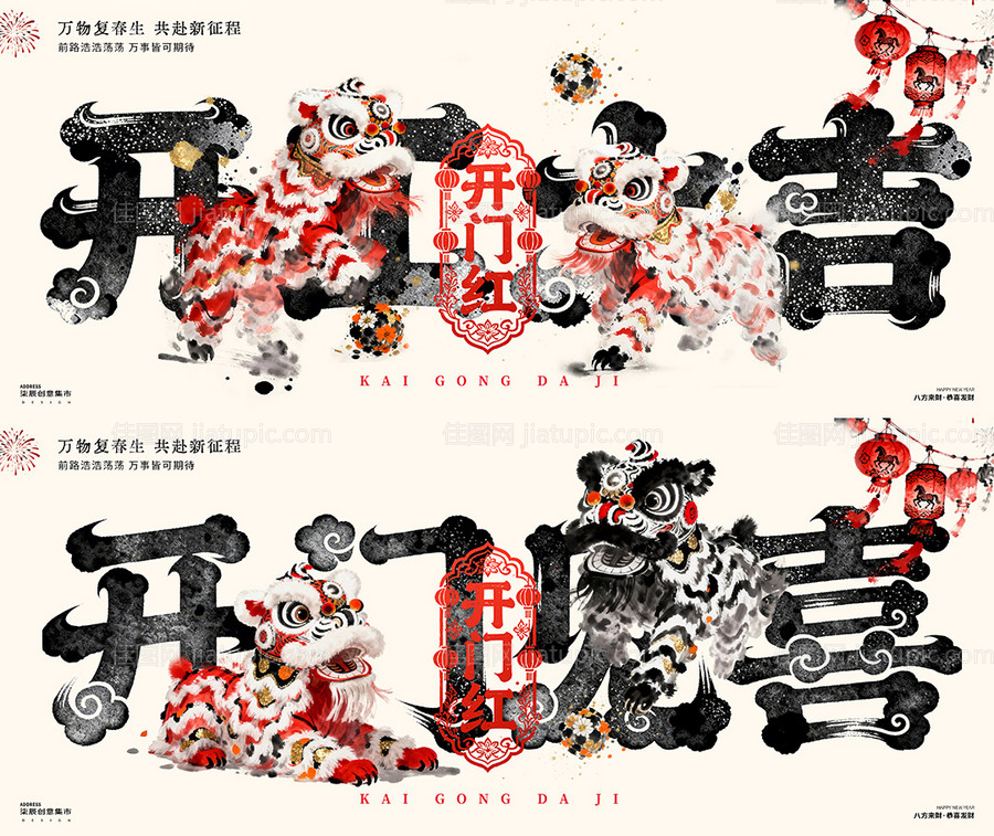 新年开工大吉舞狮水墨中式背景板-源文件